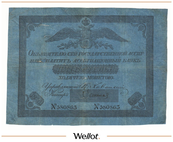 Изображение лота 5 Рублей 1841 Российская Империя