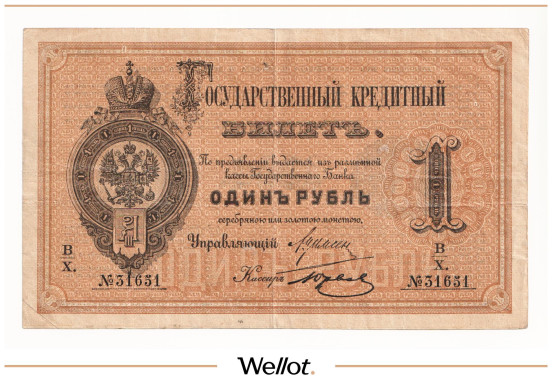 Изображение лота 1 Рубль 1884 Российская Империя