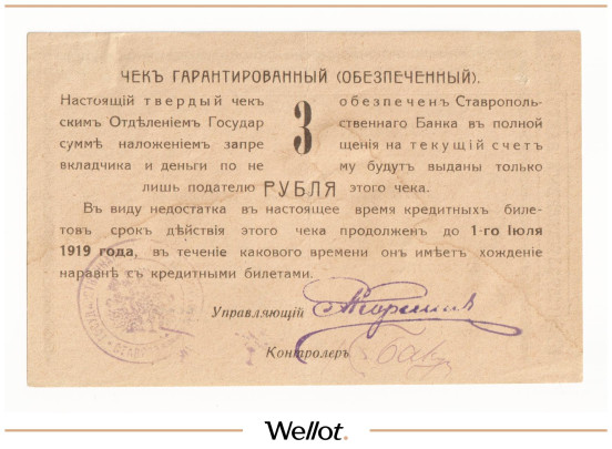 Изображение лота 3 Рубля 1919 Россия Северный Кавказ Ставрополь Отделение Государственного Банка