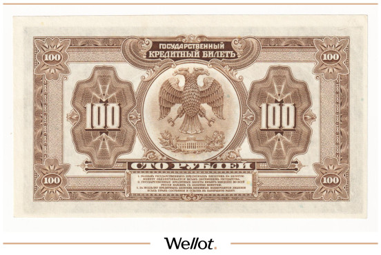 Изображение лота 100 Рублей 1918 Россия Временное Правительство UNC-