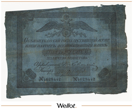 Изображение лота 5 Рублей 1819 Российская Империя