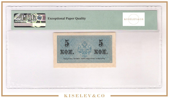 Изображение лота 5 Копеек ND (1915) Российская Империя PMG 65 EPQ UNC