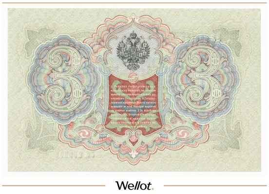 Изображение лота 3 Рубля 1905 Российская Империя UNC-