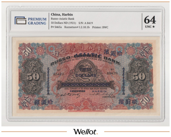 50 Долларов ND (1921) Китай Харбин Русско-Азиатский Банк PG 64+ UNC