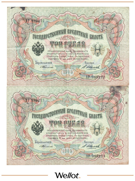 Изображение лота 3 Рубля 1905 Российская Империя 2шт