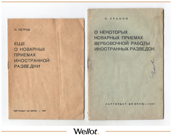 Изображение лота Две Брошюры "Коварные Способы Вербовки Иностранных Разведок" СССР 1937