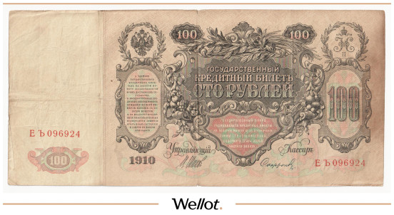 Изображение лота 100 Рублей 1910 Российская Империя