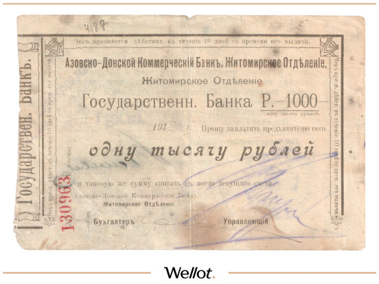 Изображение лота 1000 Рублей 1919 Россия Украина Житомир Азовско-Донской Коммерческий Банк