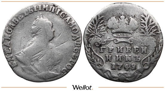 Изображение лота Гривенник 1749 Елизавета