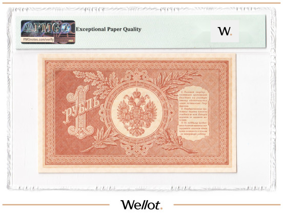 Изображение лота 1 Рубль 1898 Российская Империя PMG 64 EPQ UNC