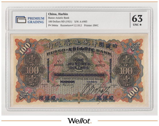 100 Долларов ND (1921) Китай Харбин Русско-Азиатский Банк PG 63+ UNC