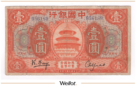 Изображение лота 1 Доллар 1918 Китай Харбин Отделение Банка Китая