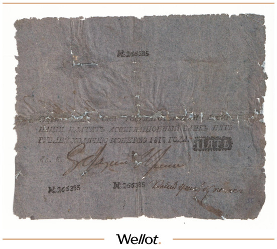 Изображение лота 5 Рублей 1817 Российская Империя