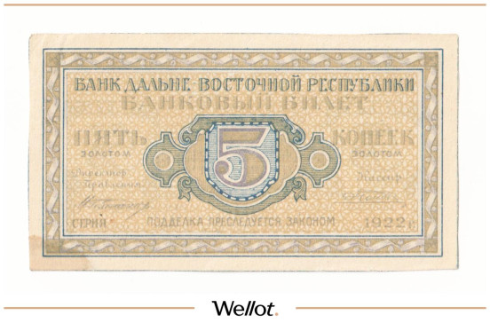 5 Копеек Золотом 1922 Россия Дальневосточная Республика AUNC