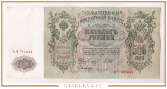 Изображение лота 500 Рублей 1912 Российская Империя UNC-