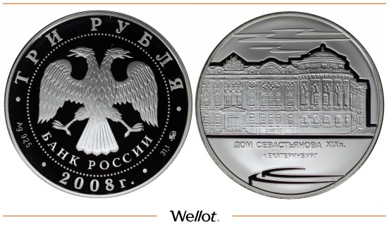 Изображение лота 3 Рубля 2008 ММД Дом Севастьянова PF