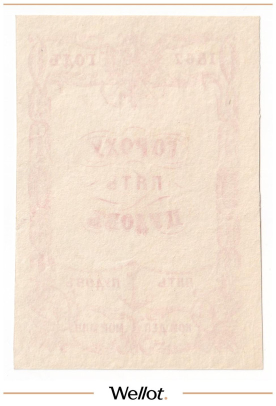 Изображение лота 5 Пудов Гороху 1867 Российская Империя Морское Министерство UNC-