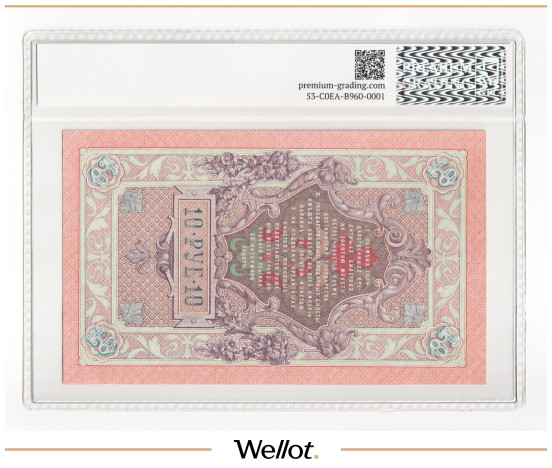 Изображение лота 10 Рублей 1909 Российская Империя PG 58+ AUNC