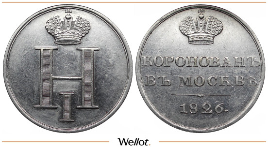 Жетон 1826 Николай I Коронация