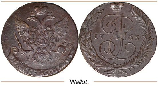 Изображение лота 5 Копеек 1763 СМ Екатерина II AU