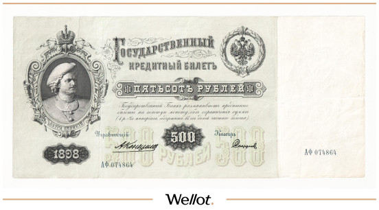 Изображение лота 500 Рублей 1898 Российская Империя