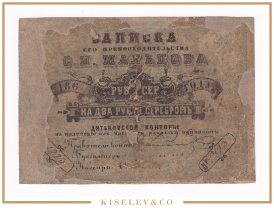 Изображение лота 2 Рубля Серебром 1864 Российская Империя Дятьково Мальцевские Заводы