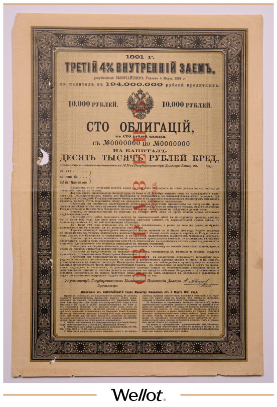 Изображение лота 10000 Рублей Кредитных 1891 Российская Империя Третий 4% Внутренний Заем Образец