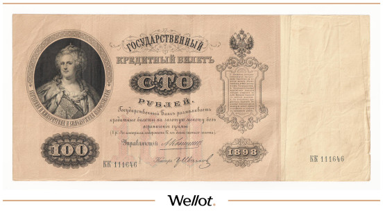 Изображение лота 100 Рублей 1898 Российская Империя