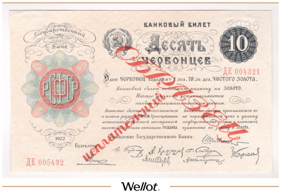 Изображение лота 10 Червонцев 1922 Россия РСФСР Образец AUNC