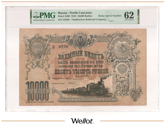 10000 Рублей 1919 Россия Северный Кавказ Владикавказская Железная Дорога PMG 62 UNC