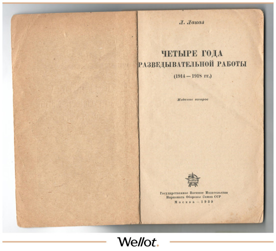 Изображение лота Брошюра "Четыре года развед работы" 1939