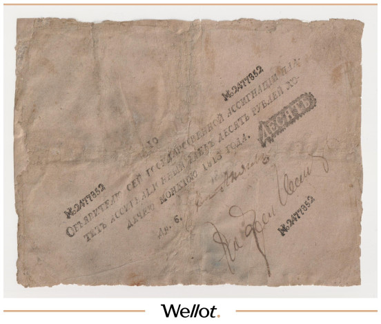 Изображение лота 10 Рублей 1813 Российская Империя