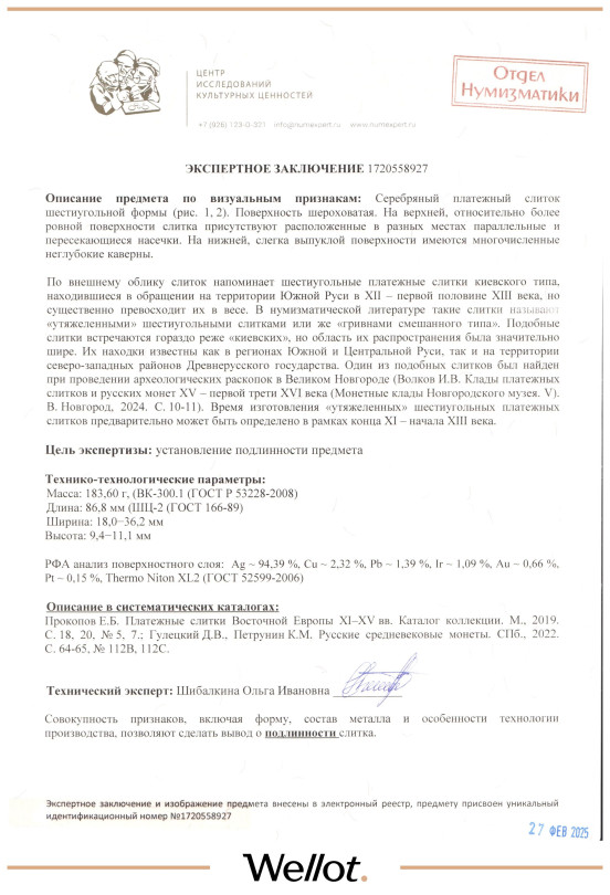 Изображение лота Гривна Киевского Типа (Утяжеленная) XII-XIII Века