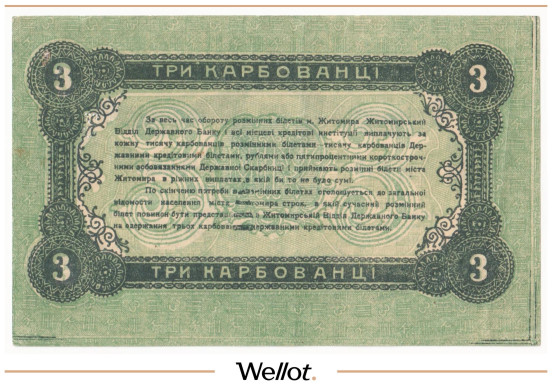 Изображение лота 3 Карбованца 1918 Россия Украина Житомир