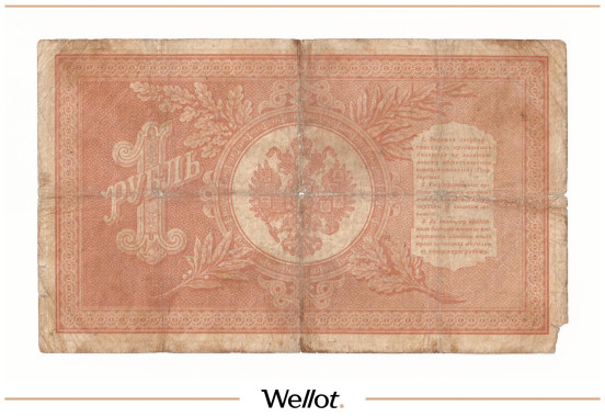 Изображение лота 1 Рубль 1898 Российская Империя