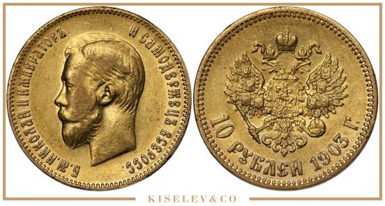 Изображение лота 10 Рублей 1903 АР Николай II