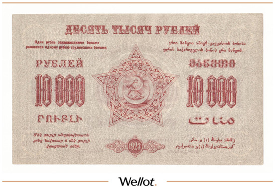 Изображение лота 10000 Рублей 1923 Россия Закавказье UNC-