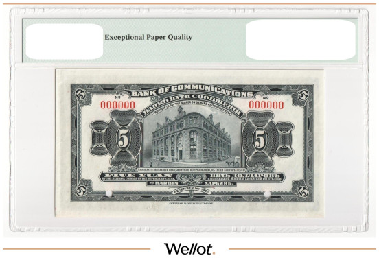 Изображение лота 5 Долларов 1920 Китай Харбин Банк Путей Сообщения Образец PMG 63 EPQ UNC