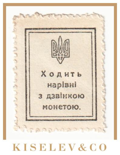 Изображение лота 30 Шагов ND (1918) Украина AUNC