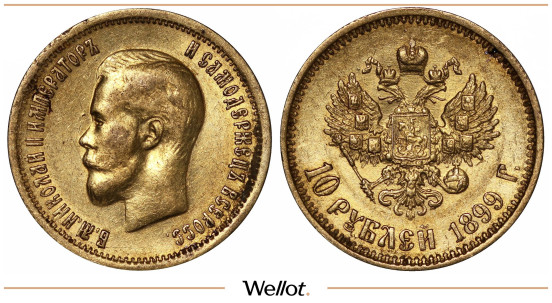 Изображение лота 10 Рублей 1899 ФЗ Николай II