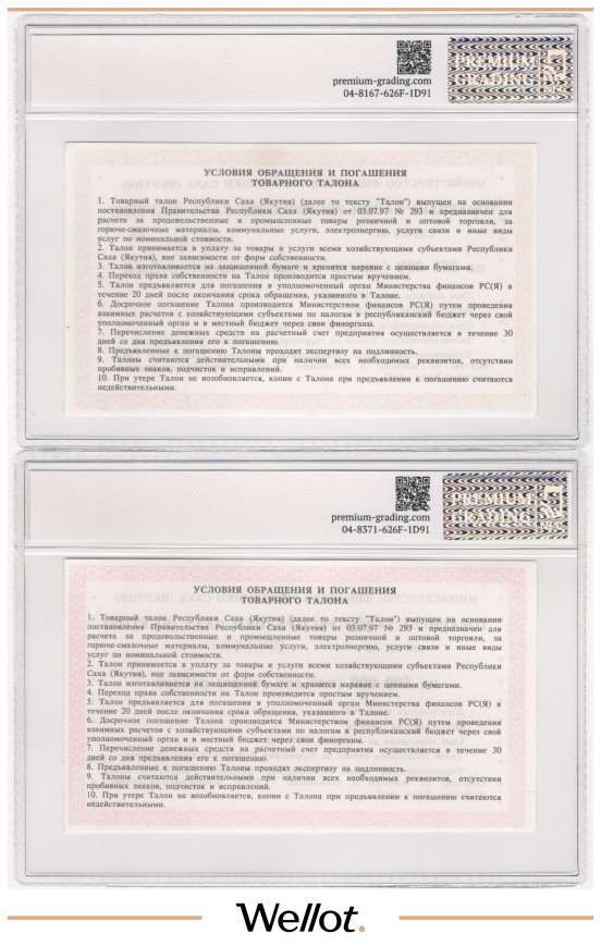 Изображение лота 50000-500000 Рублей 1997 Россия Министерство Финансов Республики Саха (Якутия) 4 шт PG 63+/66+