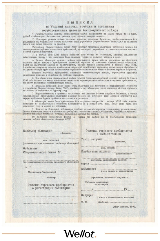 Изображение лота 1000 Рублей 1990 Россия СССР Государственный Целевой Беспроцентный Заем