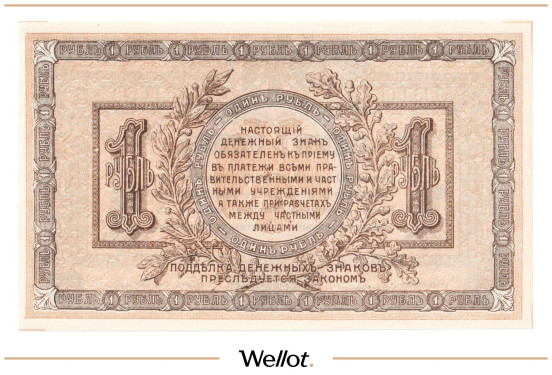 Изображение лота 1 Рубль 1918 Россия Юг Ростов-на-Дону Контора Государственного Банка UNC