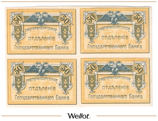 Изображение лота 50 Копеек 1918 Россия Урал Екатеринбург Отделение Государственного Банка Квартблок UNC