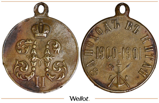Изображение лота Медаль за Поход в Китай 1900-1901 Николай II