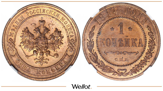 1 Копейка 1914 СПБ Николай II NGC PF64RD TOP-POP!