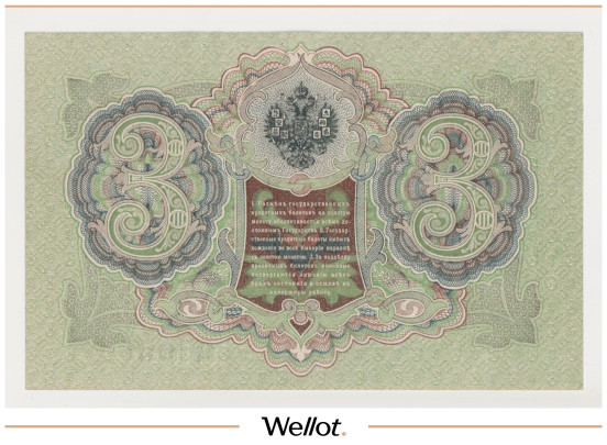 Изображение лота 3 Рубля 1905 Российская Империя UNC