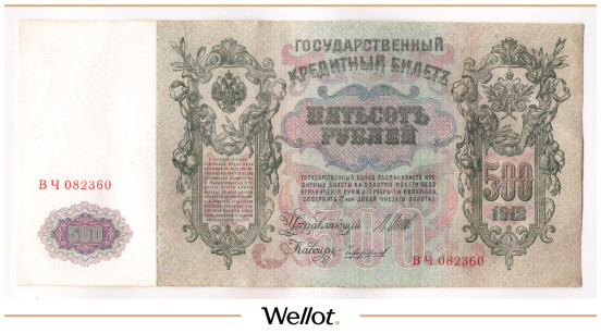 Изображение лота 500 Рублей 1912 Российская Империя AUNC