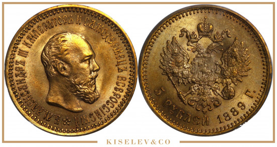 Изображение лота 5 Рублей 1889 АГ Александр III PCGS MS64