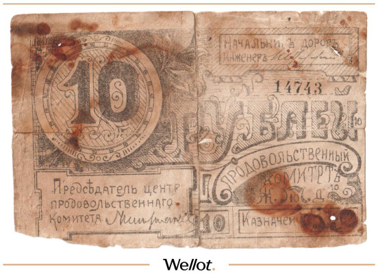 10 Рублей 1917 Россия Северо-Запад Гомель Продовольственный Комитет Полесских Железных Дорог